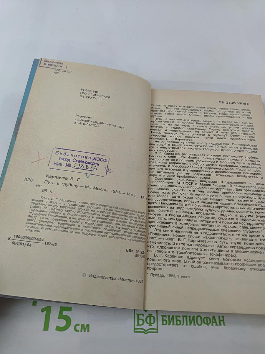 Путь в глубину