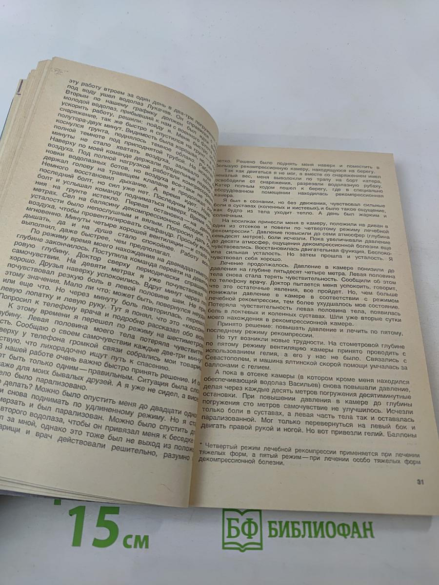 Путь в глубину