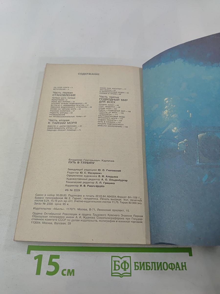 Путь в глубину