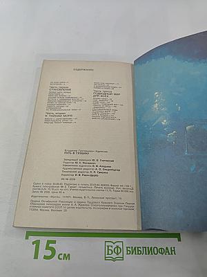 Путь в глубину