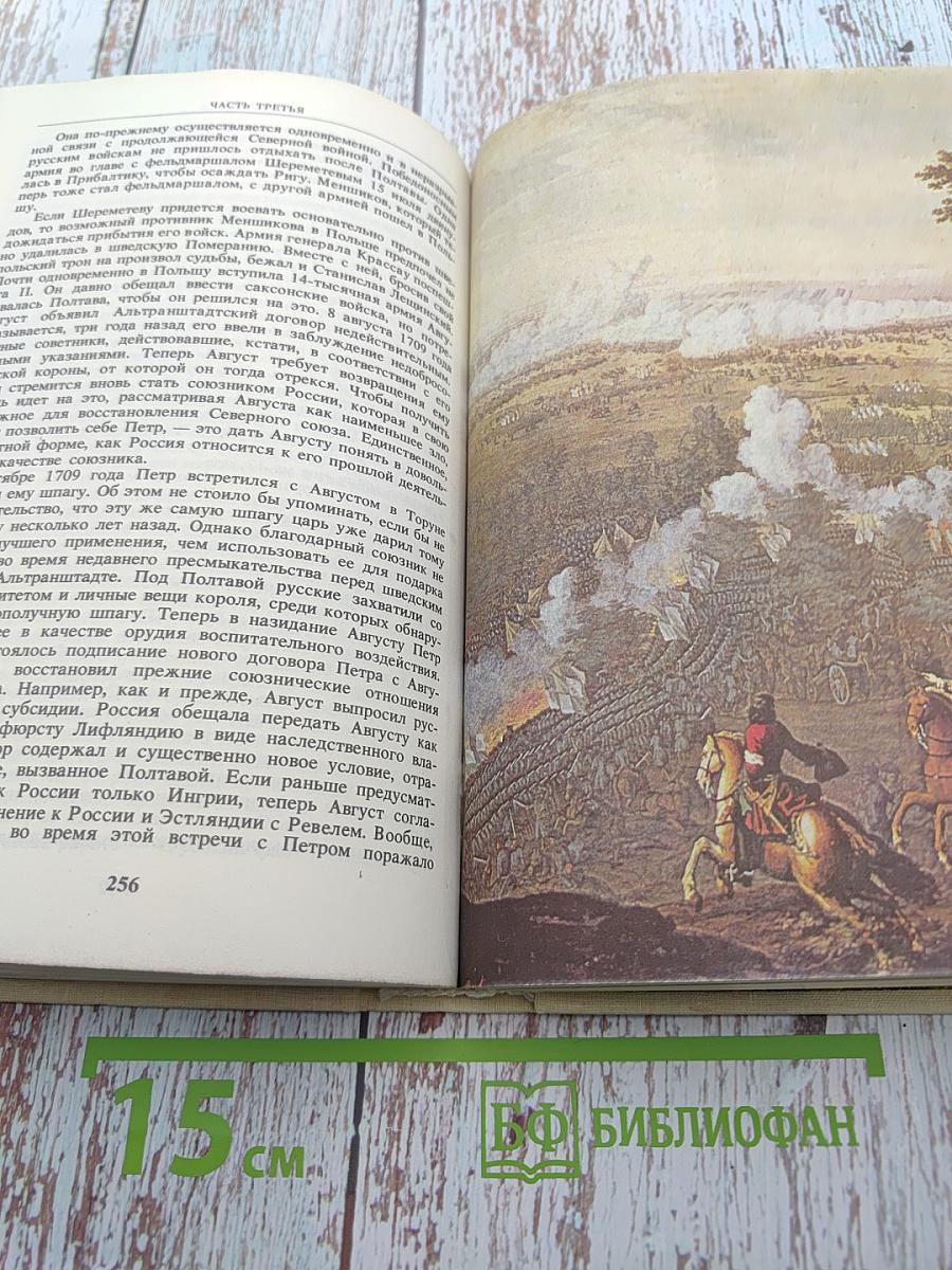 Дипломатия Петра Великого