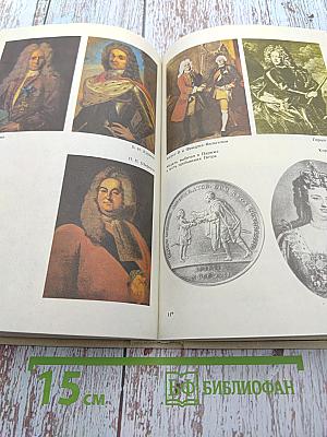 Дипломатия Петра Великого