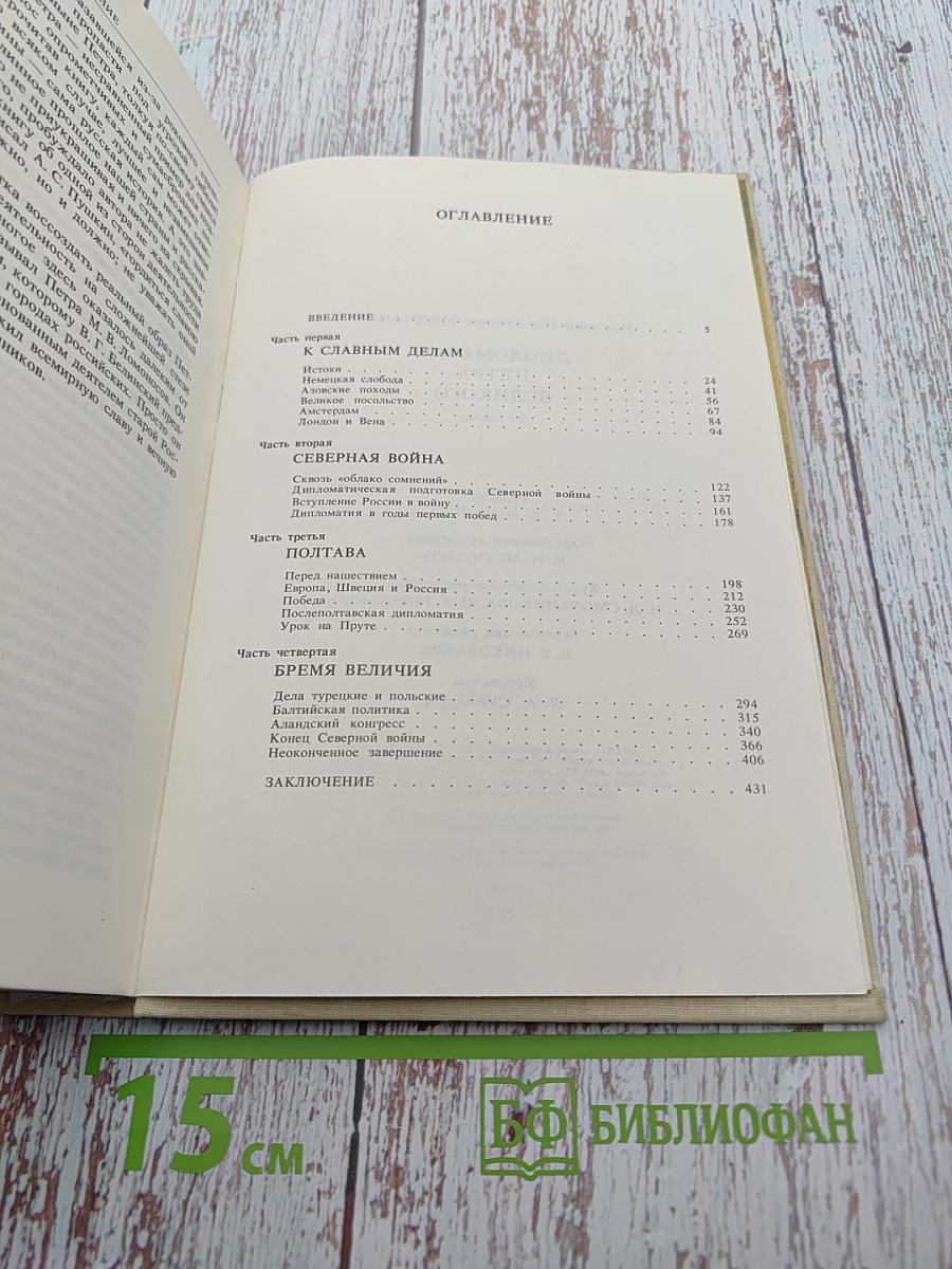 Дипломатия Петра Великого