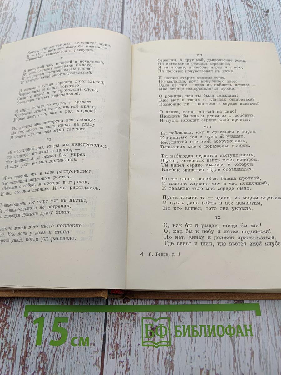 Собрание сочинений том 1. Книга песен, Трагедии, Ранние стихотворения
