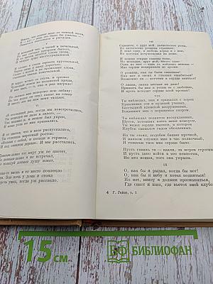 Собрание сочинений том 1. Книга песен, Трагедии, Ранние стихотворения