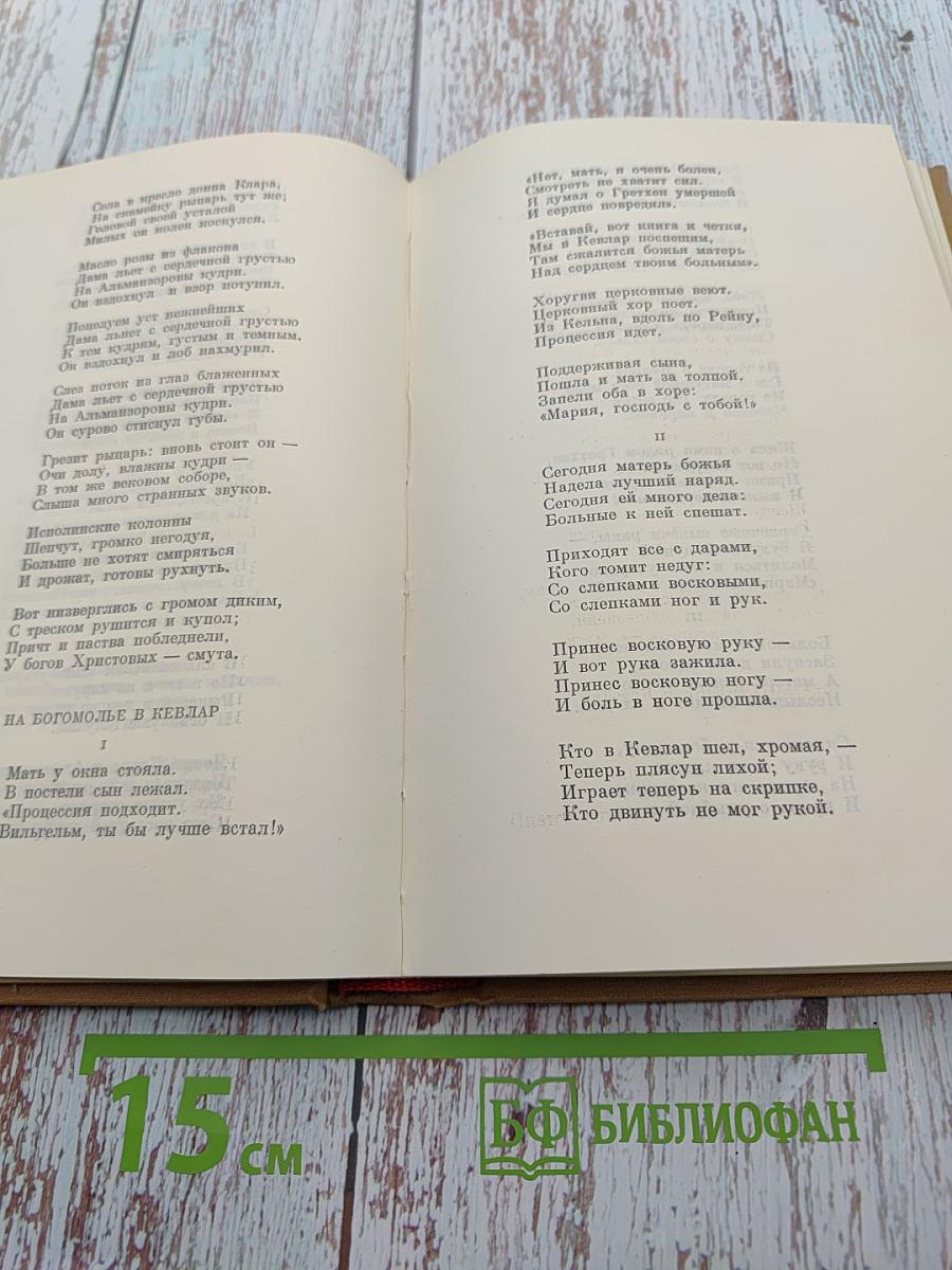 Собрание сочинений том 1. Книга песен, Трагедии, Ранние стихотворения