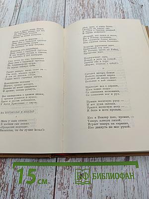 Собрание сочинений том 1. Книга песен, Трагедии, Ранние стихотворения