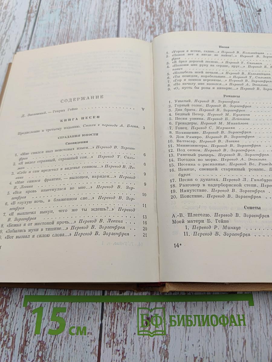 Собрание сочинений том 1. Книга песен, Трагедии, Ранние стихотворения