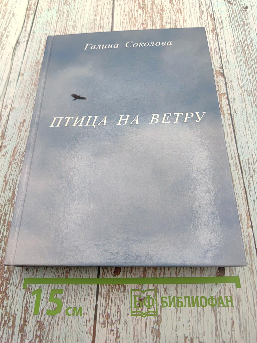 Птица на ветру