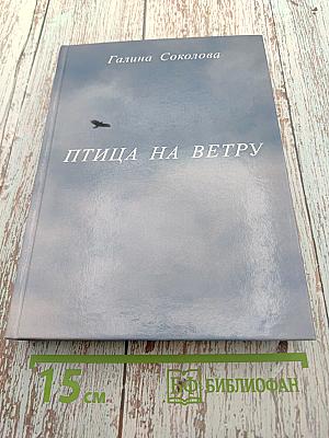 Птица на ветру