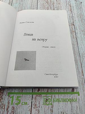 Птица на ветру