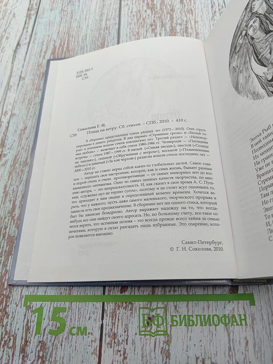 Птица на ветру