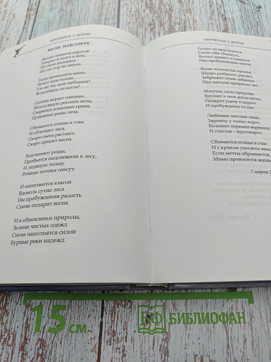 Птица на ветру