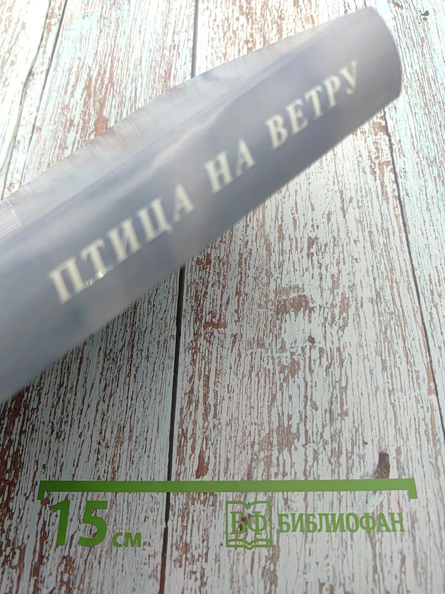 Птица на ветру