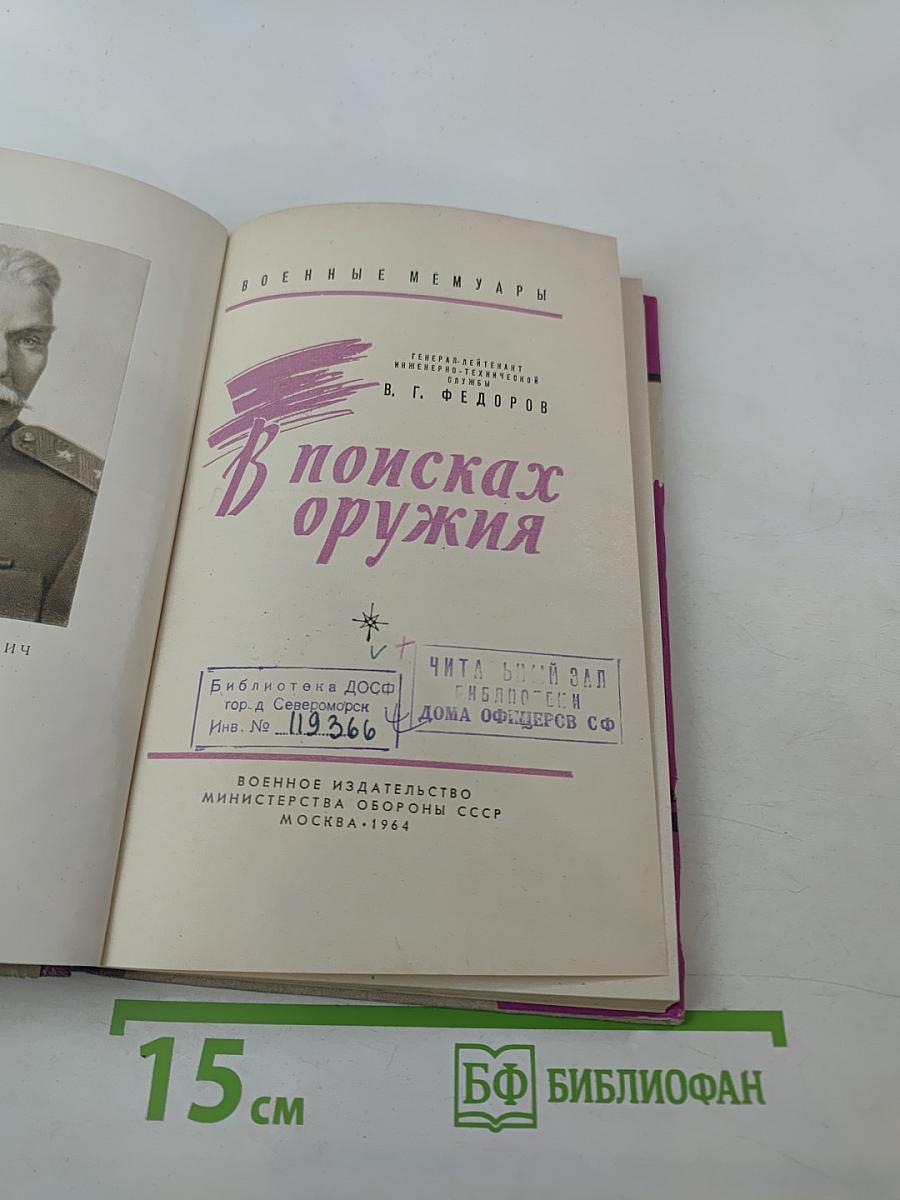 В поисках оружия