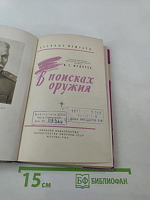 В поисках оружия