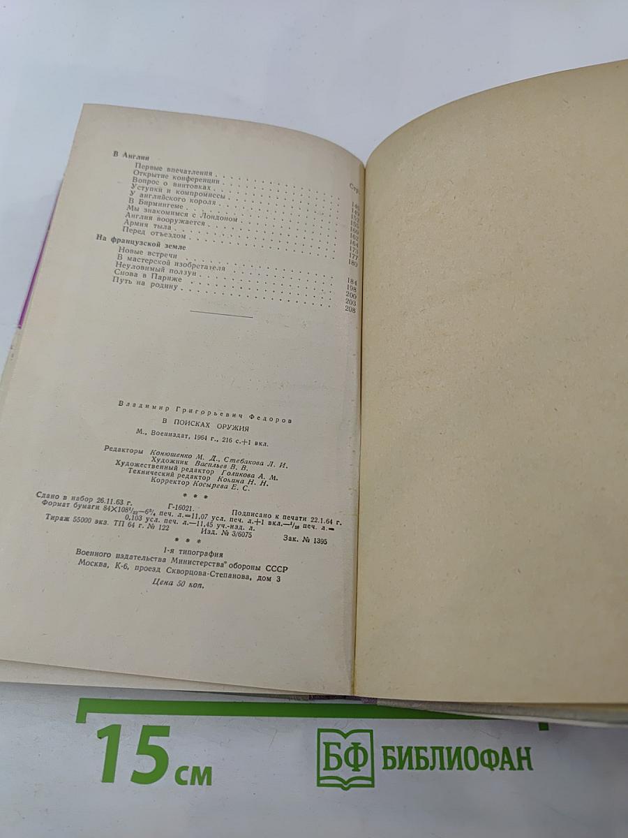 В поисках оружия