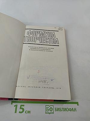Формула творчества