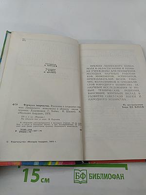 Формула творчества