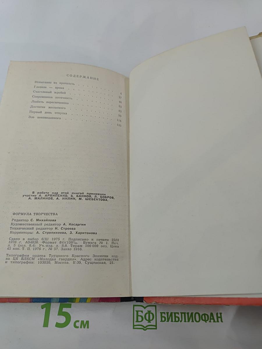 Формула творчества