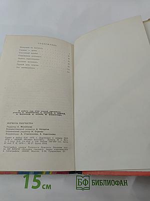 Формула творчества