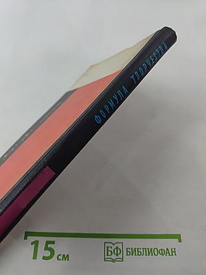 Формула творчества