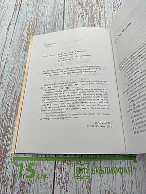 Золотой век журналистики России. История русской журналистики 1900-1914 годов