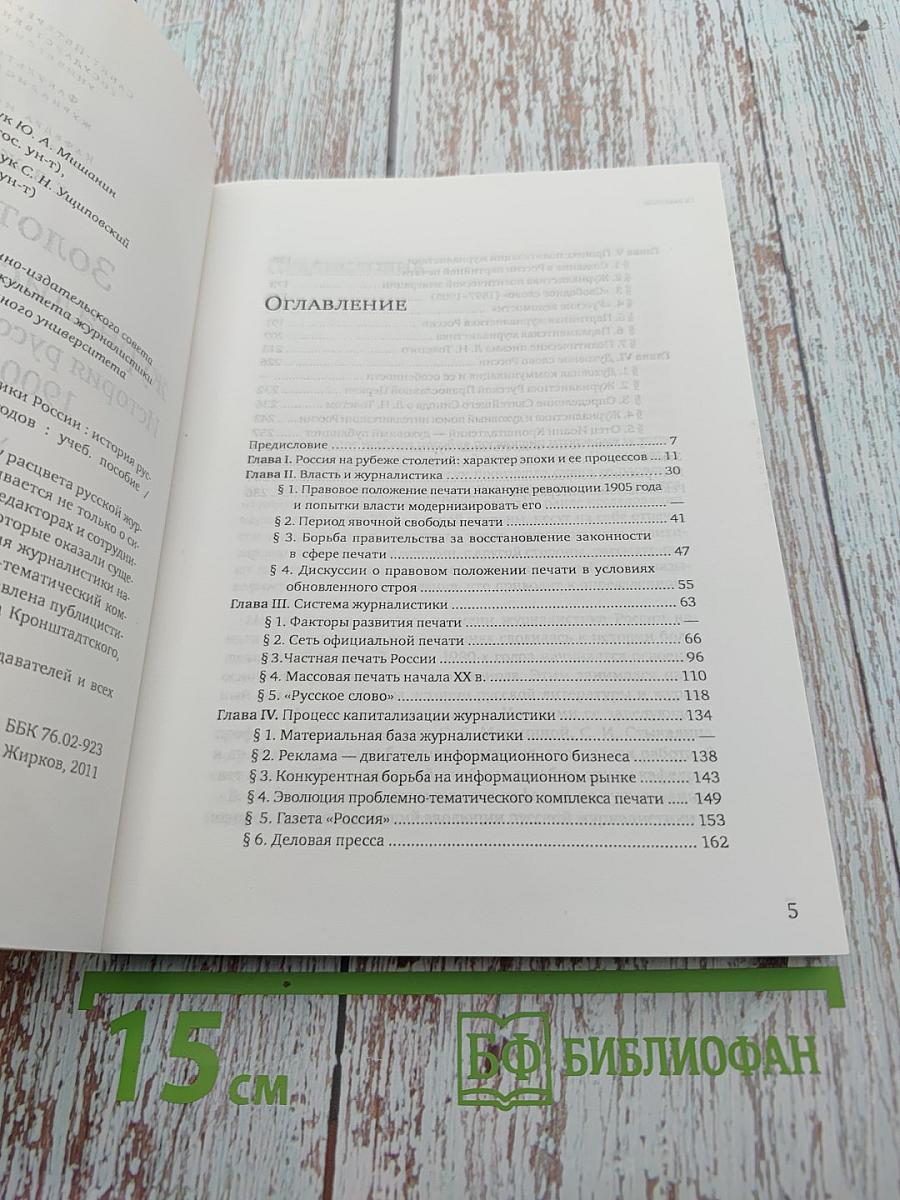 Золотой век журналистики России. История русской журналистики 1900-1914 годов