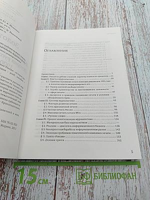 Золотой век журналистики России. История русской журналистики 1900-1914 годов