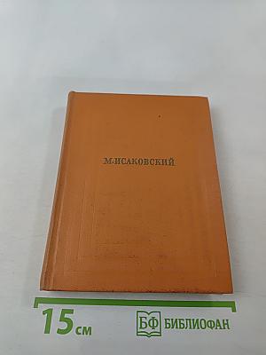 Собрание сочинений. Том третий: Переводы