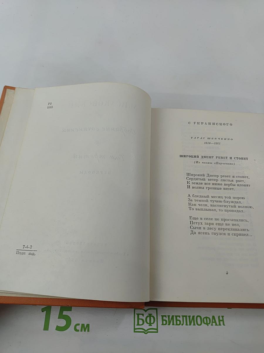 Собрание сочинений. Том третий: Переводы