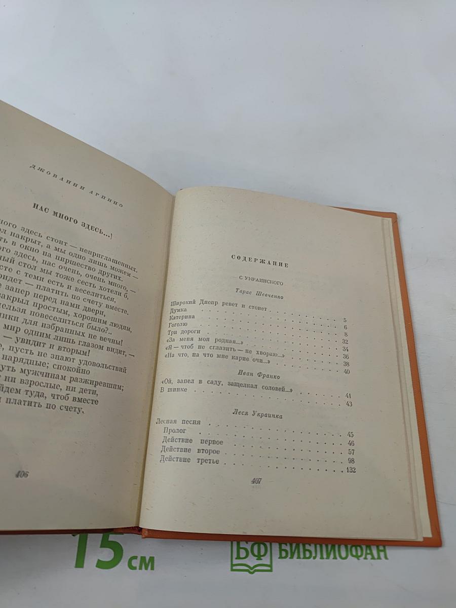 Собрание сочинений. Том третий: Переводы