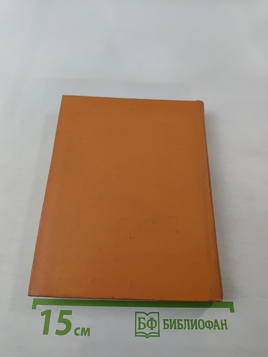 Собрание сочинений. Том третий: Переводы