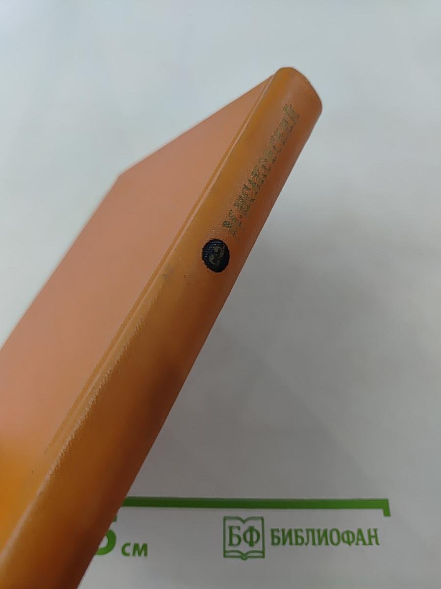 Собрание сочинений. Том третий: Переводы