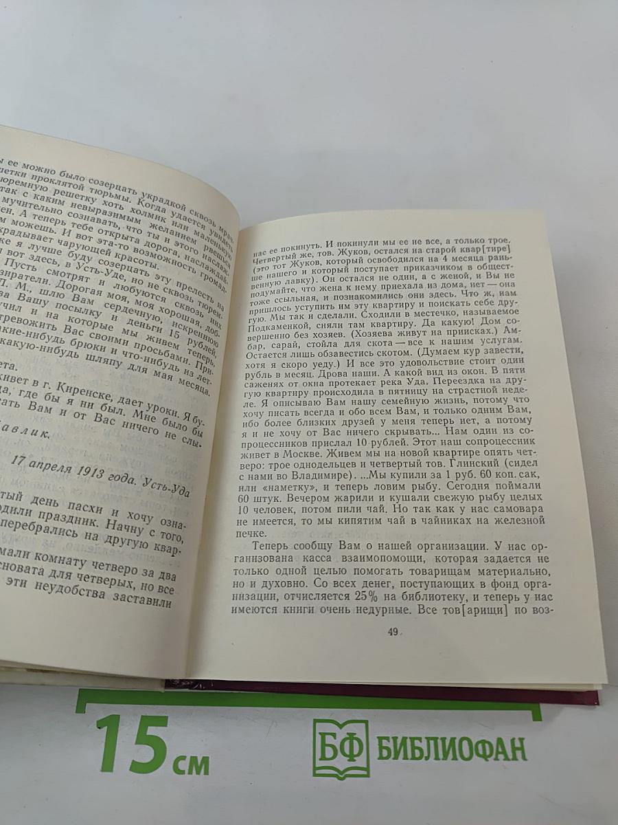 Павел Постышев: Воспоминания, выступления, письма