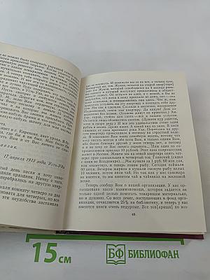 Павел Постышев: Воспоминания, выступления, письма
