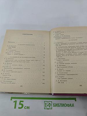 Павел Постышев: Воспоминания, выступления, письма