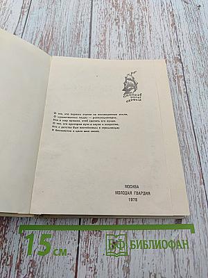 Восьмая муза