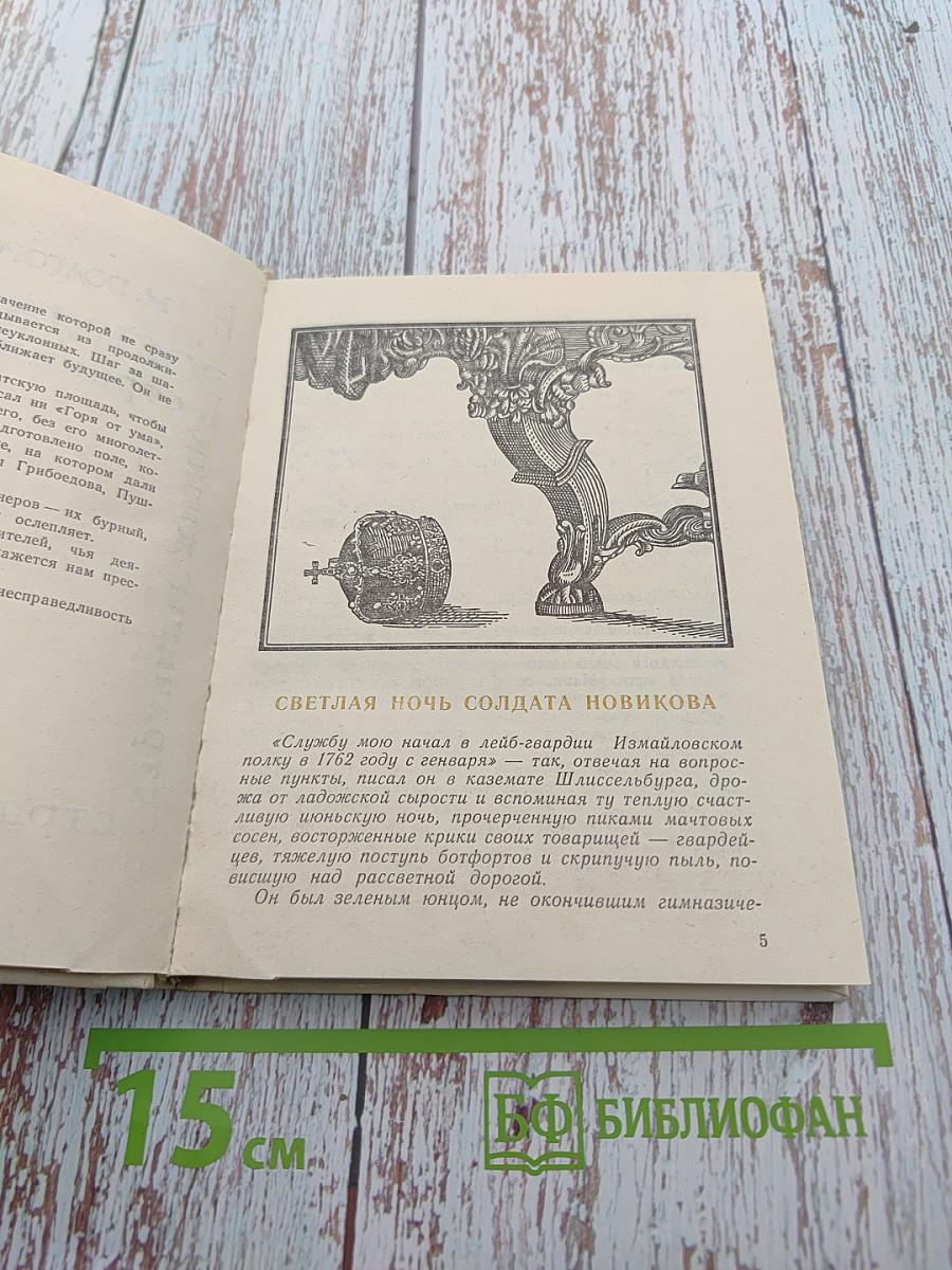 Восьмая муза