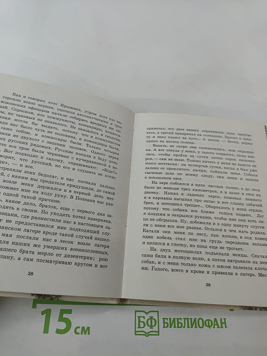 Судьба человека. Рассказы