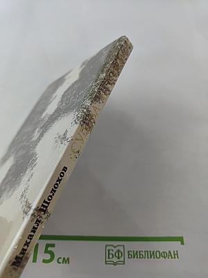 Судьба человека. Рассказы