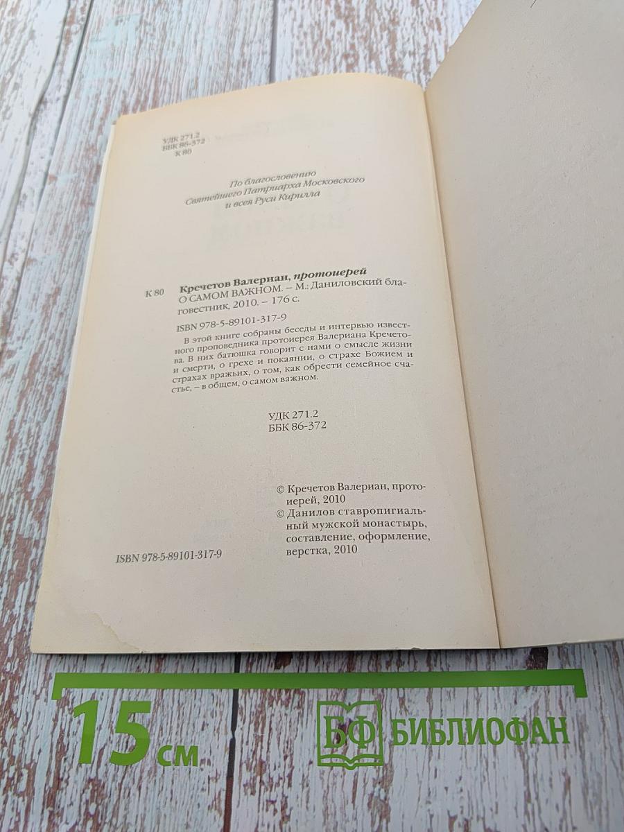 О самом важном