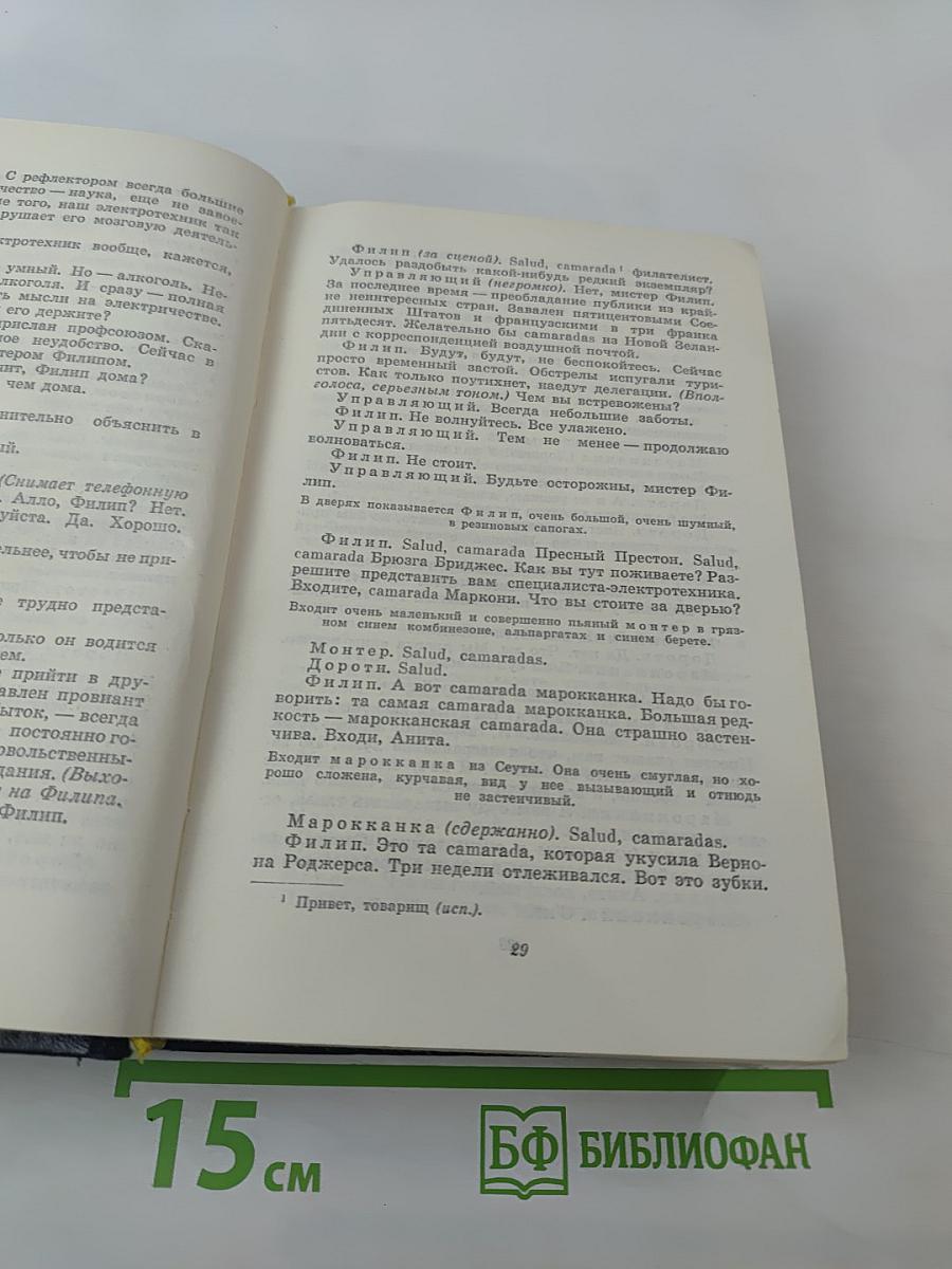 Собрание сочинений. Том третий