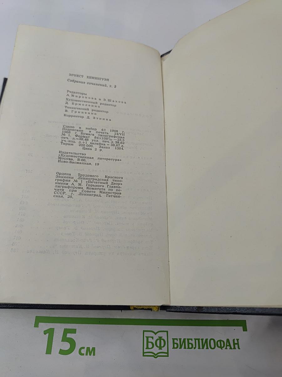 Собрание сочинений. Том третий