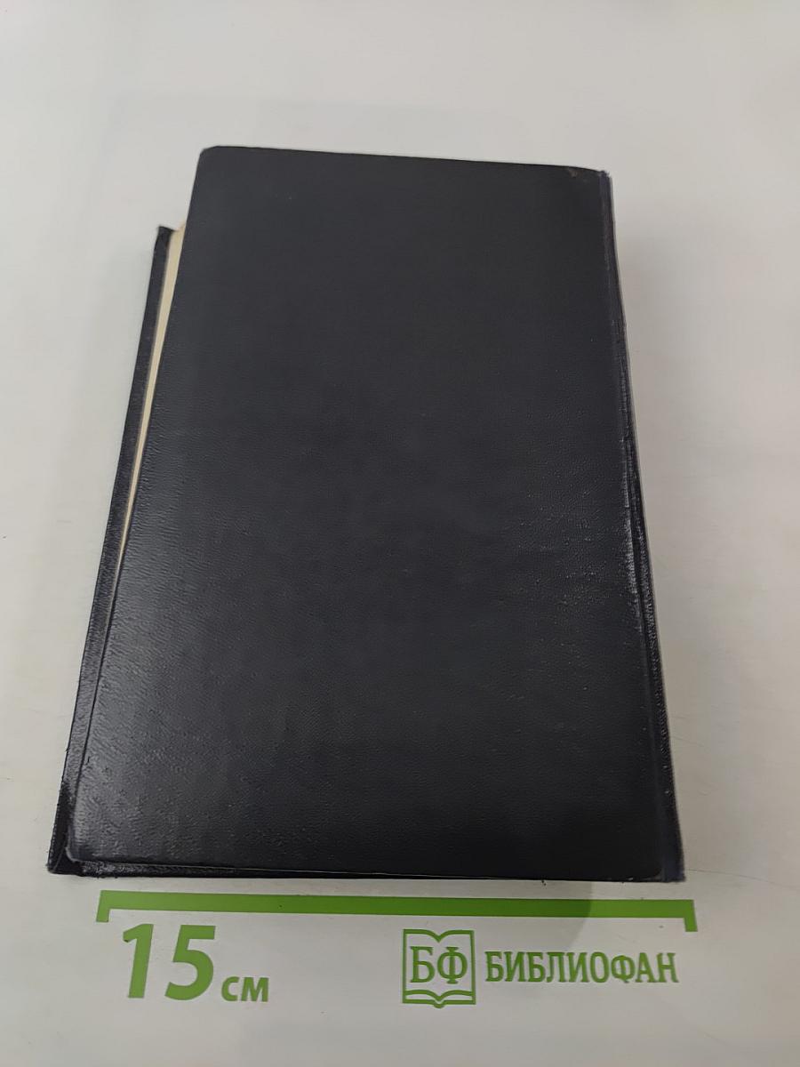 Собрание сочинений. Том третий