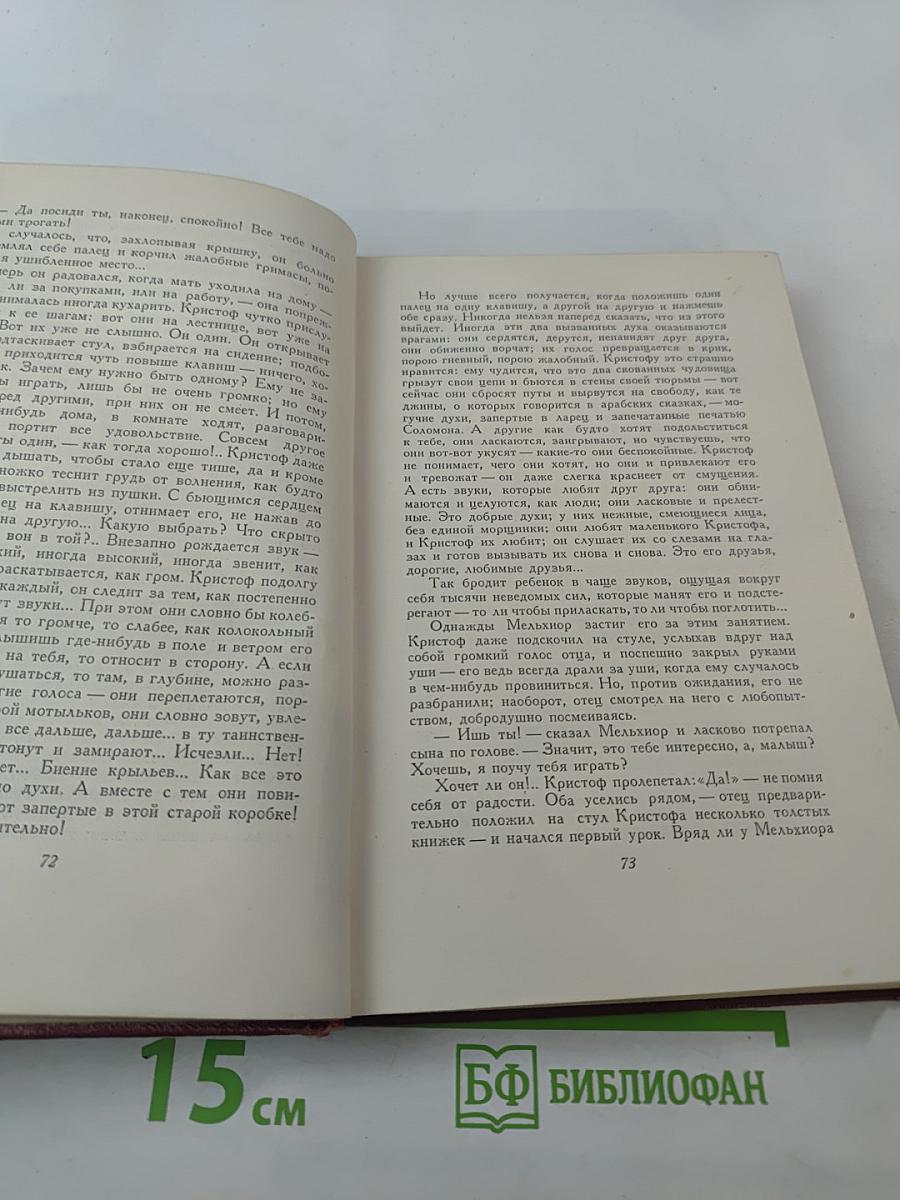 Собрание сочинений. Том третий. Жан-Кристоф