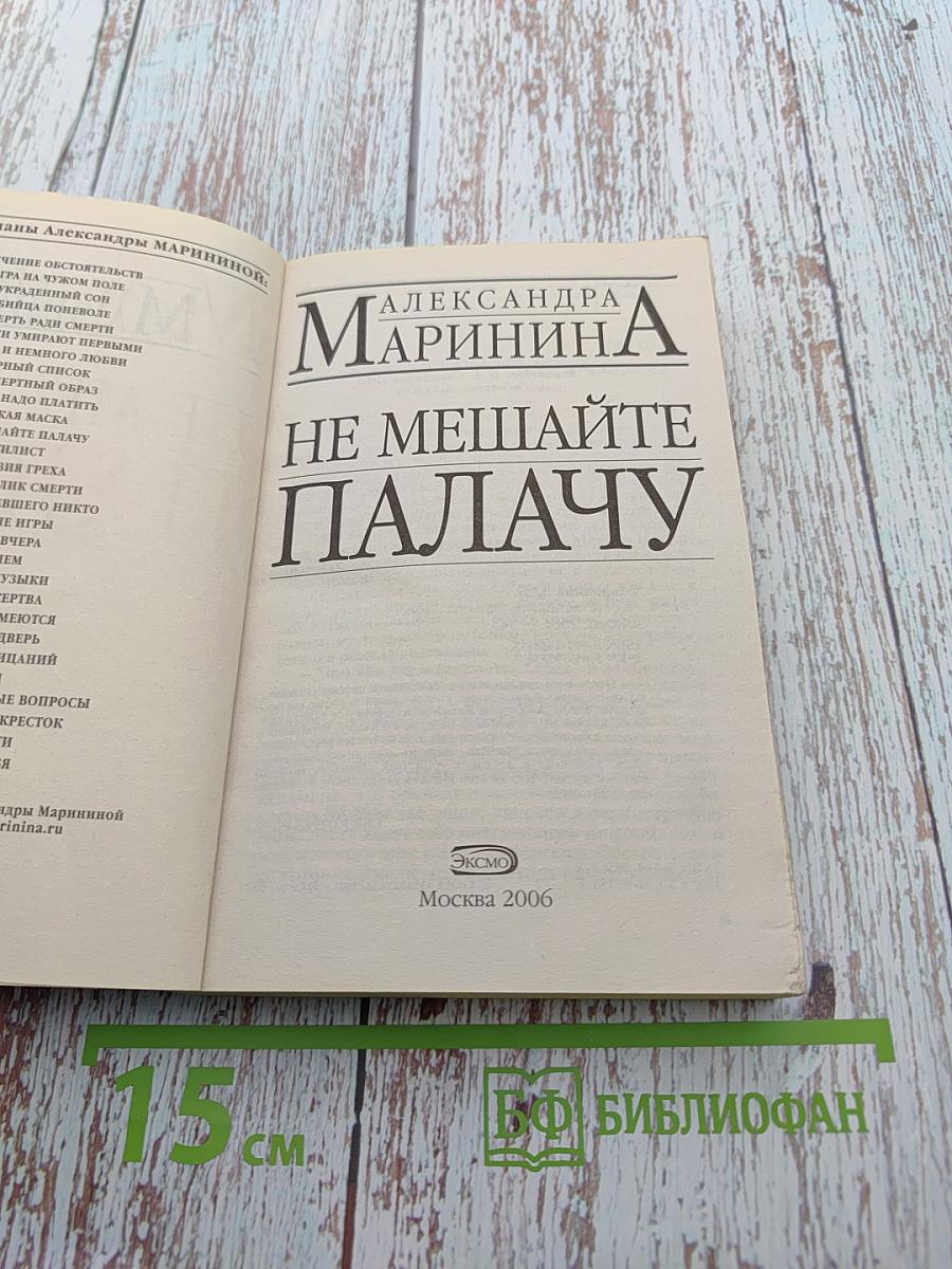 Не мешайте палачу