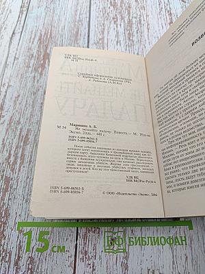 Не мешайте палачу