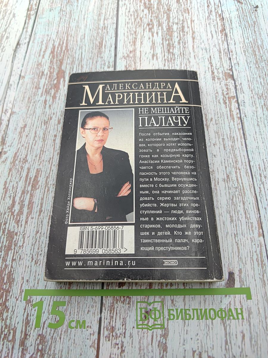 Не мешайте палачу