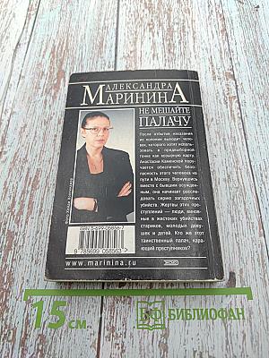 Не мешайте палачу